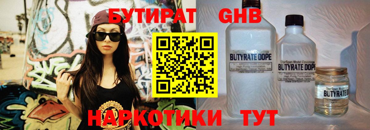 БУТИРАТ 99% Острогожск