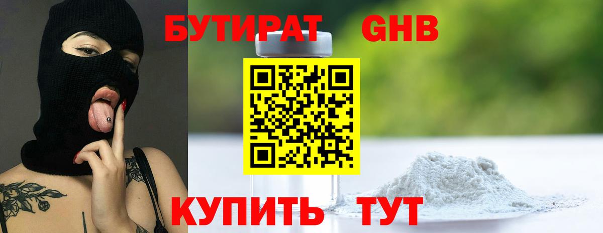 Острогожск  БУТИРАТ  Вход с VPN  Бутират GHB 