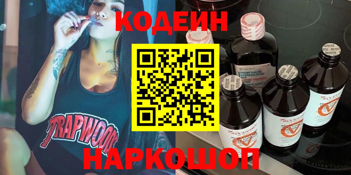 Острогожск  Codein Purple Drank  Вход с VPN  Кодеин Purple Drank 