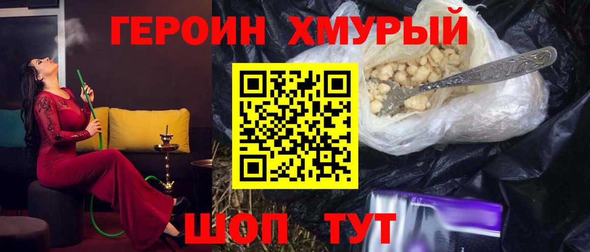 Острогожск  Героин Heroin  ГЕРОИН  Вход с VPN 
