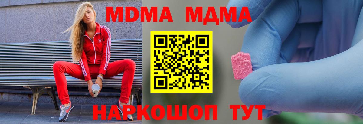 Острогожск  MDMA  Вход с VPN  МДМА кристаллы  MDMA молли 