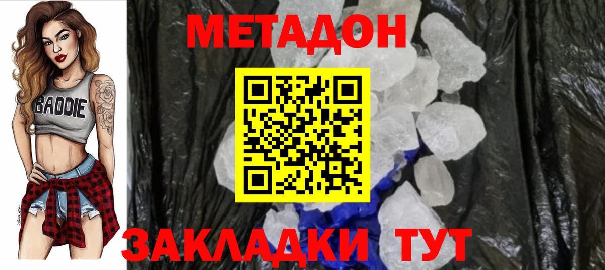 Метадон VHQ  Вход с VPN  Острогожск 