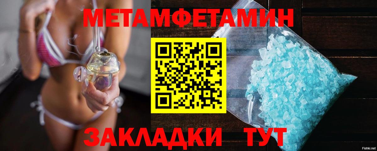 МЕТАМФЕТАМИН Methamphetamine Острогожск
